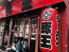 -豚王拉面(锦荣商业大厦店)