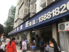 门面-大邑李记肥肠血旺