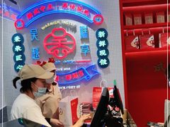 -吴越糕享(常熟万达店)