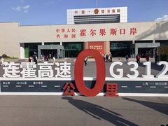 -霍尔果斯国门景区