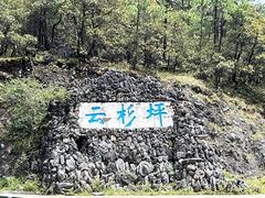-玉龙雪山蓝月谷