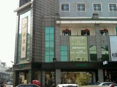 android_upload_pic-雅戈尔富宫大酒店(观前街店)
