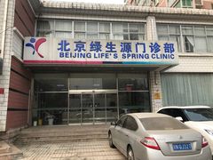 -美年大健康体检中心(西直门分院)