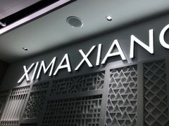 -嘻小北·兰州清汤牛肉面(太平洋森活天地店)