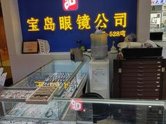 -三叶眼镜城(八佰伴店)