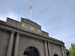 -南京中国近代史遗址博物馆(南京总统府)