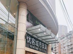 -优客城市奥莱