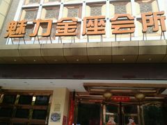-魅力金座KTV(赣东大道店)