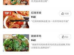 -碗碗羊肉(松石北路店)