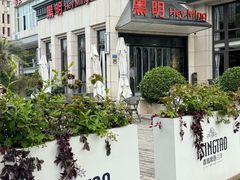 -黑明餐厅(白鹭洲店)
