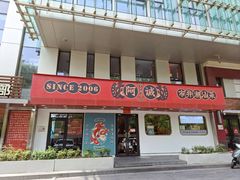 -阿诚市井潮汕菜(金台路店)