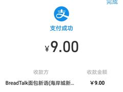 -BreadTalk面包新语·烘焙蛋糕(海岸城店)