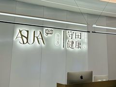 -守田肩颈·推拿SPA(颐豪旗舰店)