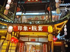 -印象鲵宴·张家界地标美食名片(溪布街店)