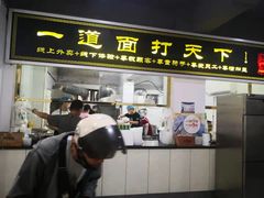 门面-王菊美食街·王菊面馆(总店)