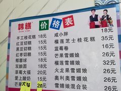 -南大门韩糕(后埭溪路店)