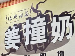 -捷信牛奶甜品世家(柳巷店)