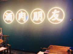 大堂-筱果•梁山围炉烤肉(昌里路店)