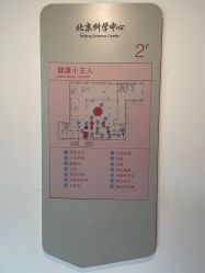 -北京科学中心儿童乐园