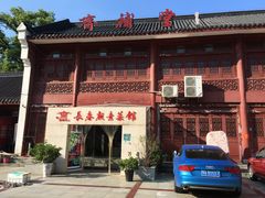-长春观斋补堂素菜馆