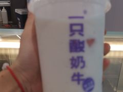 -一只酸奶牛(来福士店)