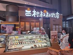 门面-西村叔叔的店·面包·甜品·蛋糕(清河万象汇店)