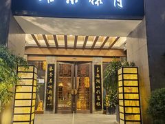 -青藤茶馆(南山路店)
