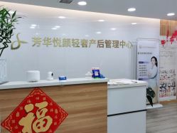 -美凰芳华悦颜产后健康管理中心