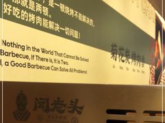 -闻老头·菊花炭烤肉(D11店)