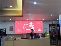 -一茶一点(海景店)