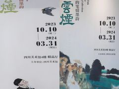 -四川美术馆