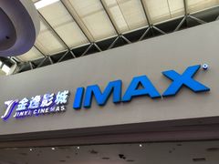 -金逸影城(大悦城IMAX激光店)