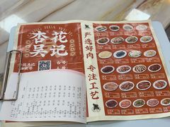 -杏花吴记牛肉火锅