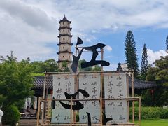 -江心屿景区