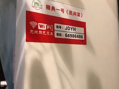 -精典一号民间菜
