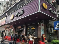 -牛王庙(龙华花园店)
