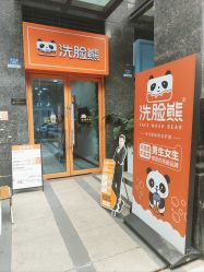 -洗脸熊·洗脸吧