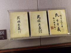 -上海孙中山故居纪念馆