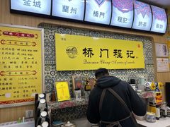 -桥门程记(兰州南关夜市店)