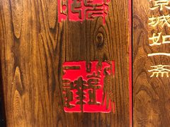 门面-海碗居(牡丹园店)
