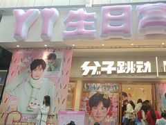 -分子跳动鲜活面包(五一大道店)