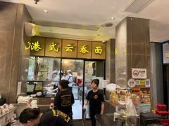 -香港新发烧腊茶餐厅(水围店)