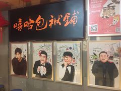 -嘻哈包袱铺(交道口店)