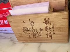 -韵秋荷(宝山龙湖天街店)