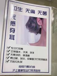 -AI艾耳·专业手工耳洞·穿孔美学馆