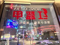-红盔甲·小龙虾(人民广场店)