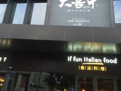 门面-大喜牛鲜牛肉火锅(营迹路店)