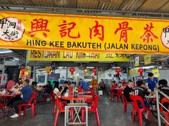 -兴记肉骨茶(甲洞大街第二新分店)