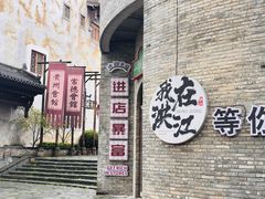 -洪江古商城