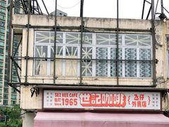 -世记咖啡(氹仔外卖店)